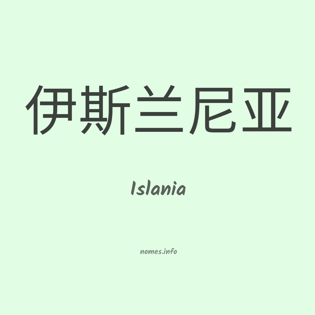 Islania em chinês