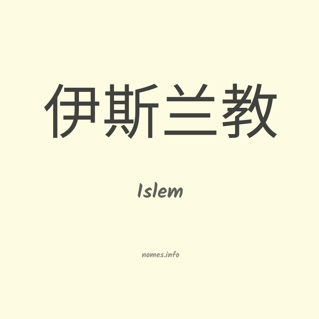Islem em chinês