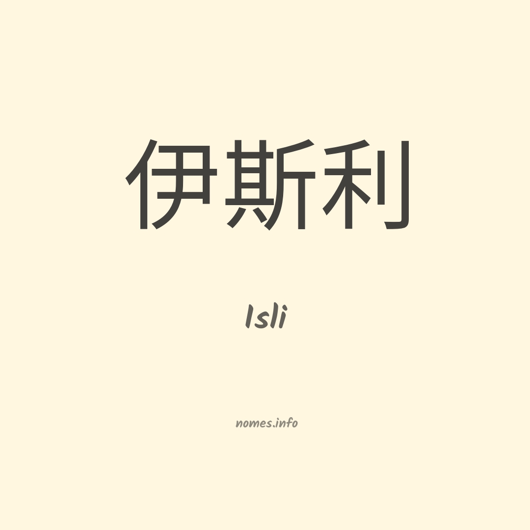Isli em chinês