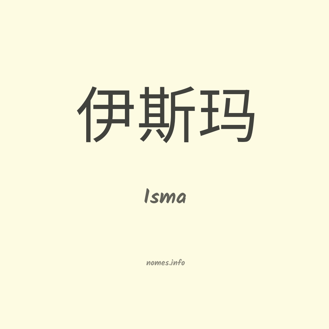 Isma em chinês