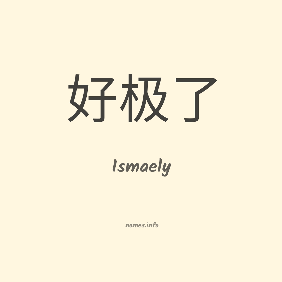 Ismaely em chinês