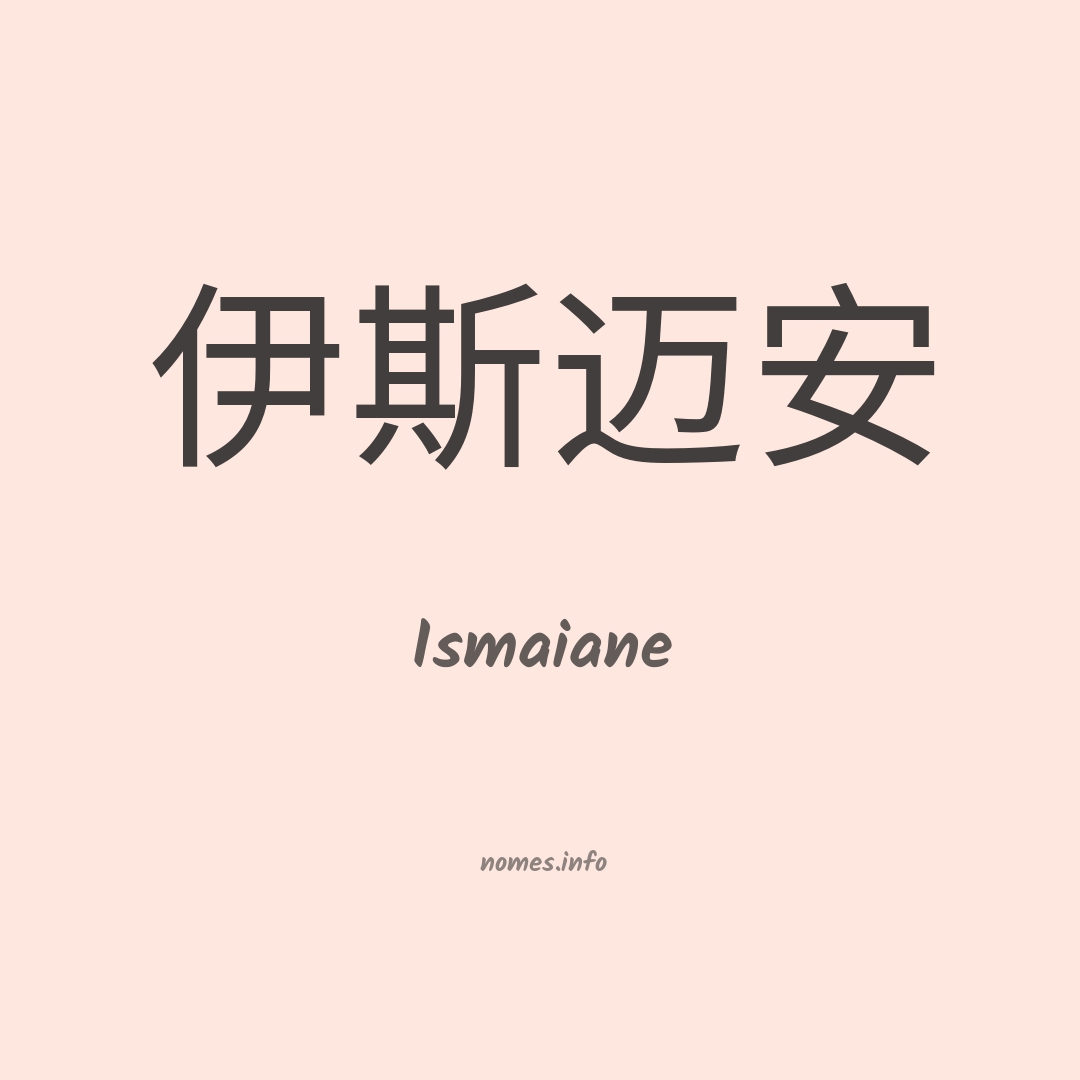 Ismaiane em chinês