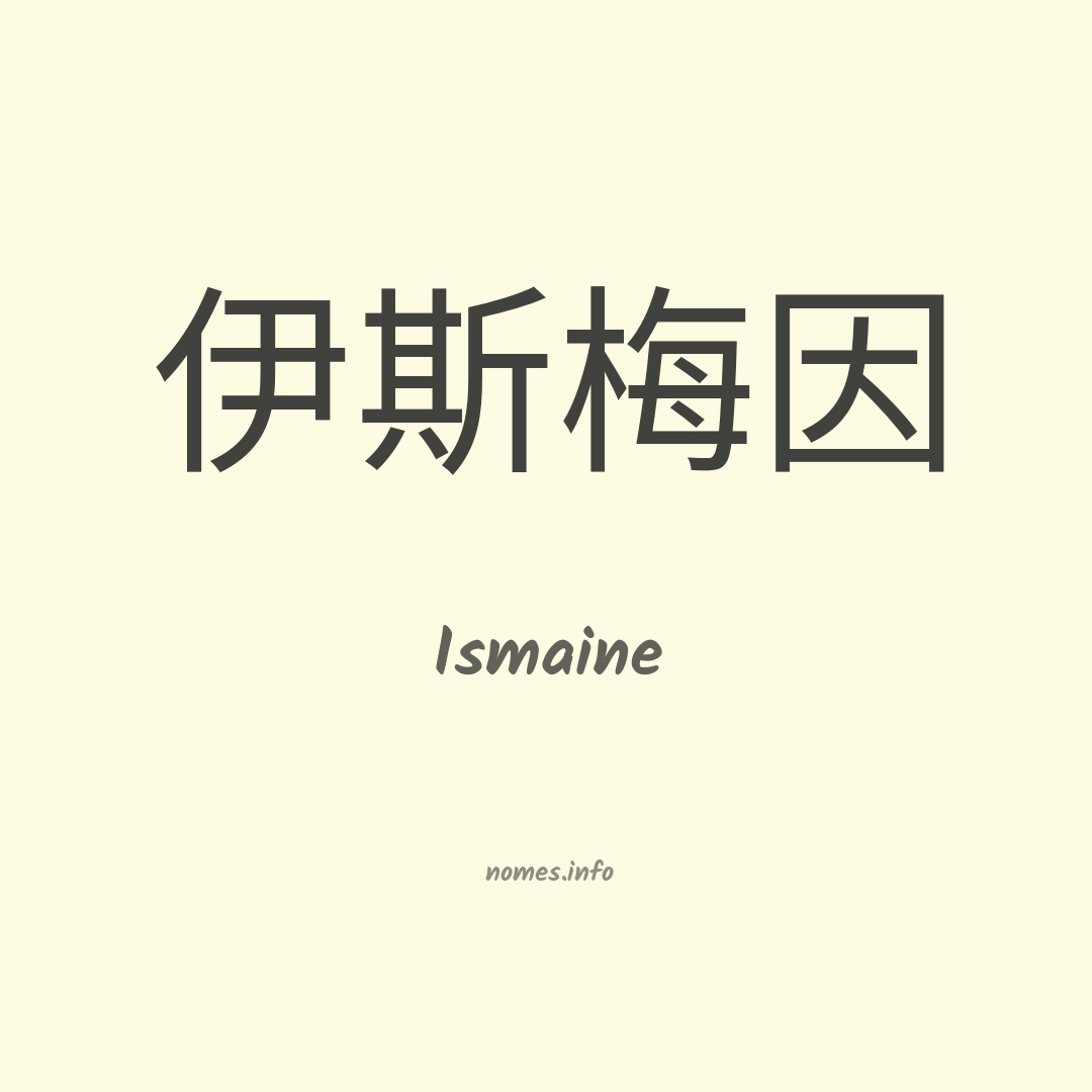 Ismaine em chinês
