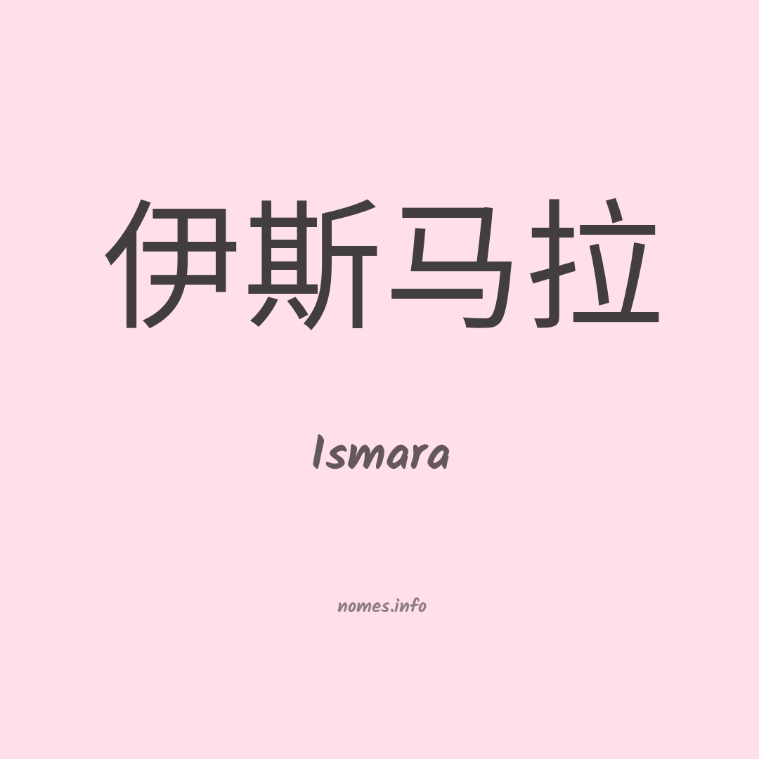 Ismara em chinês