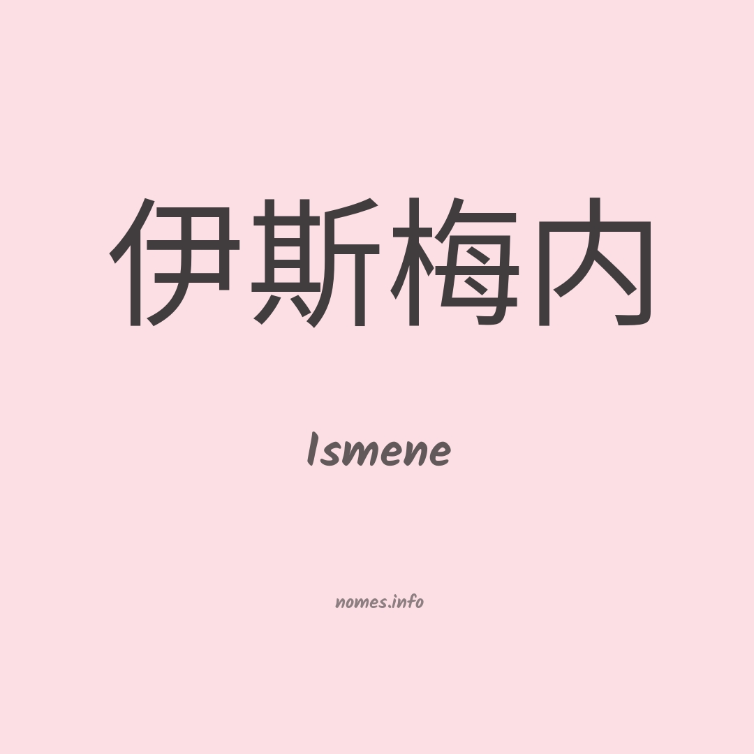 Ismene em chinês