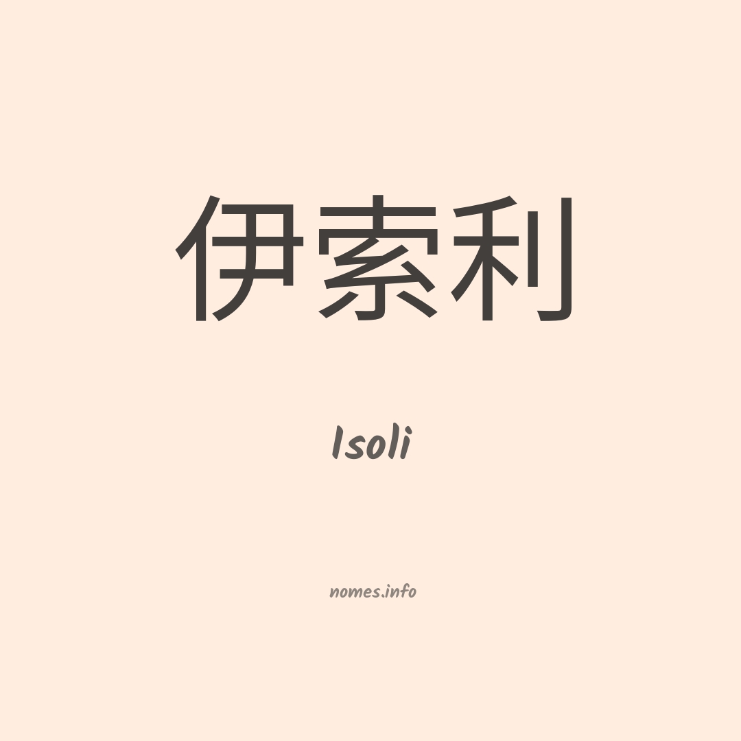 Isoli em chinês