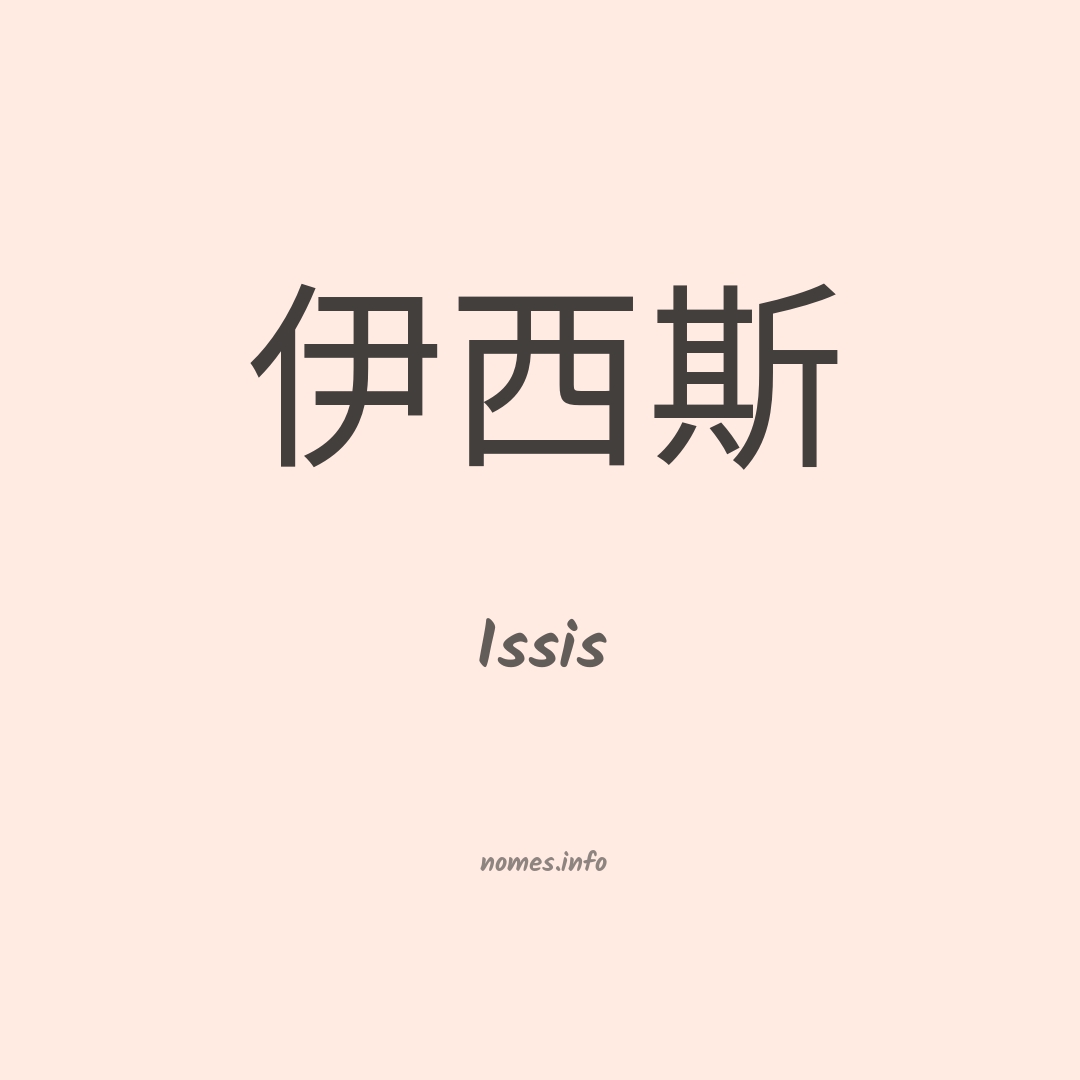 Issis em chinês