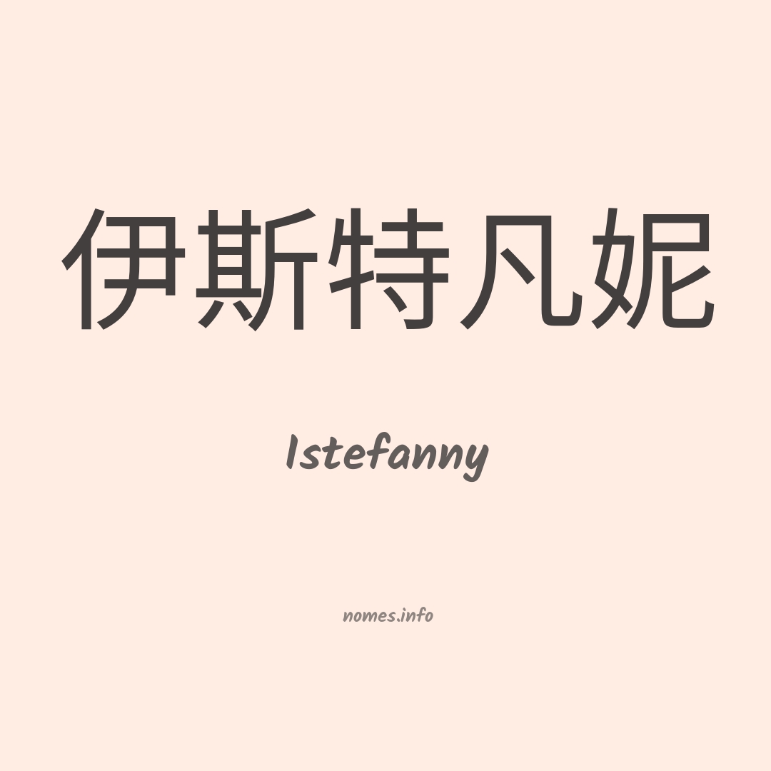Istefanny em chinês