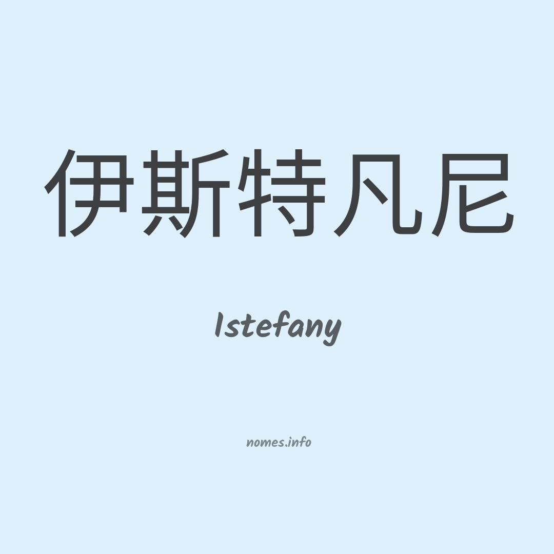 Istefany em chinês
