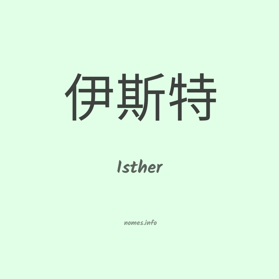 Isther em chinês