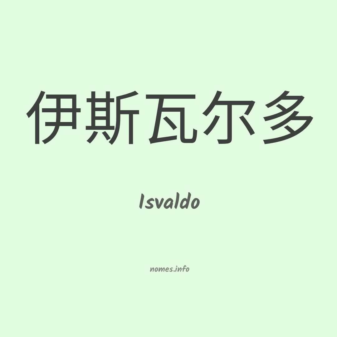 Isvaldo em chinês Isvaldo em chinês