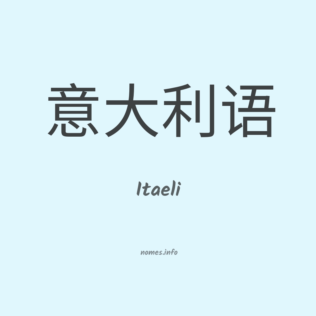 Itaeli em chinês