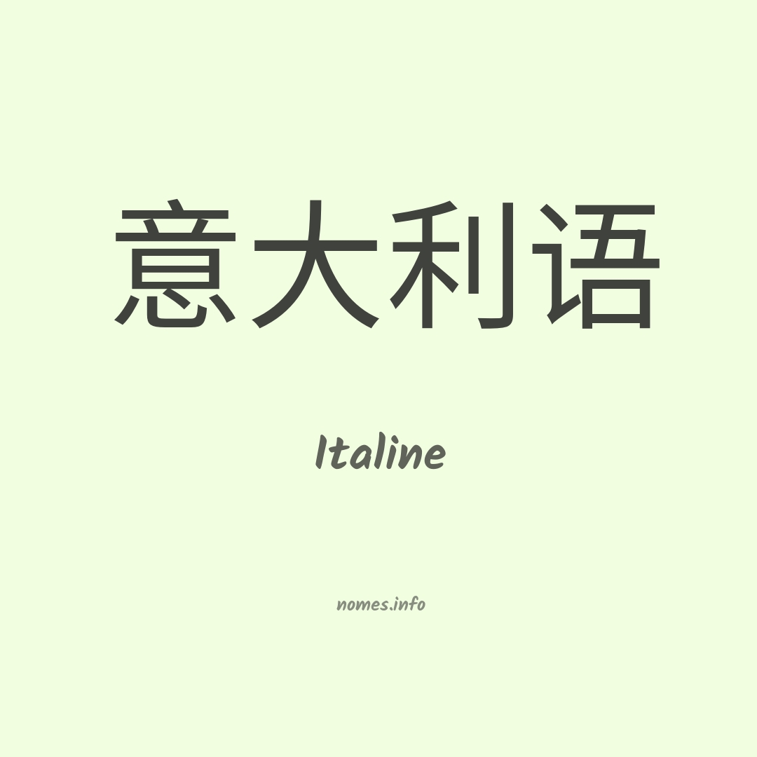 Italine em chinês