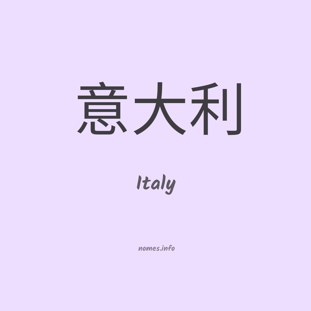 Italy em chinês