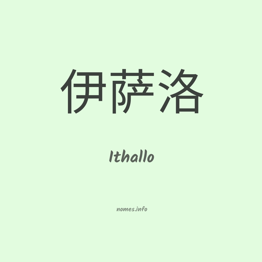Ithallo em chinês