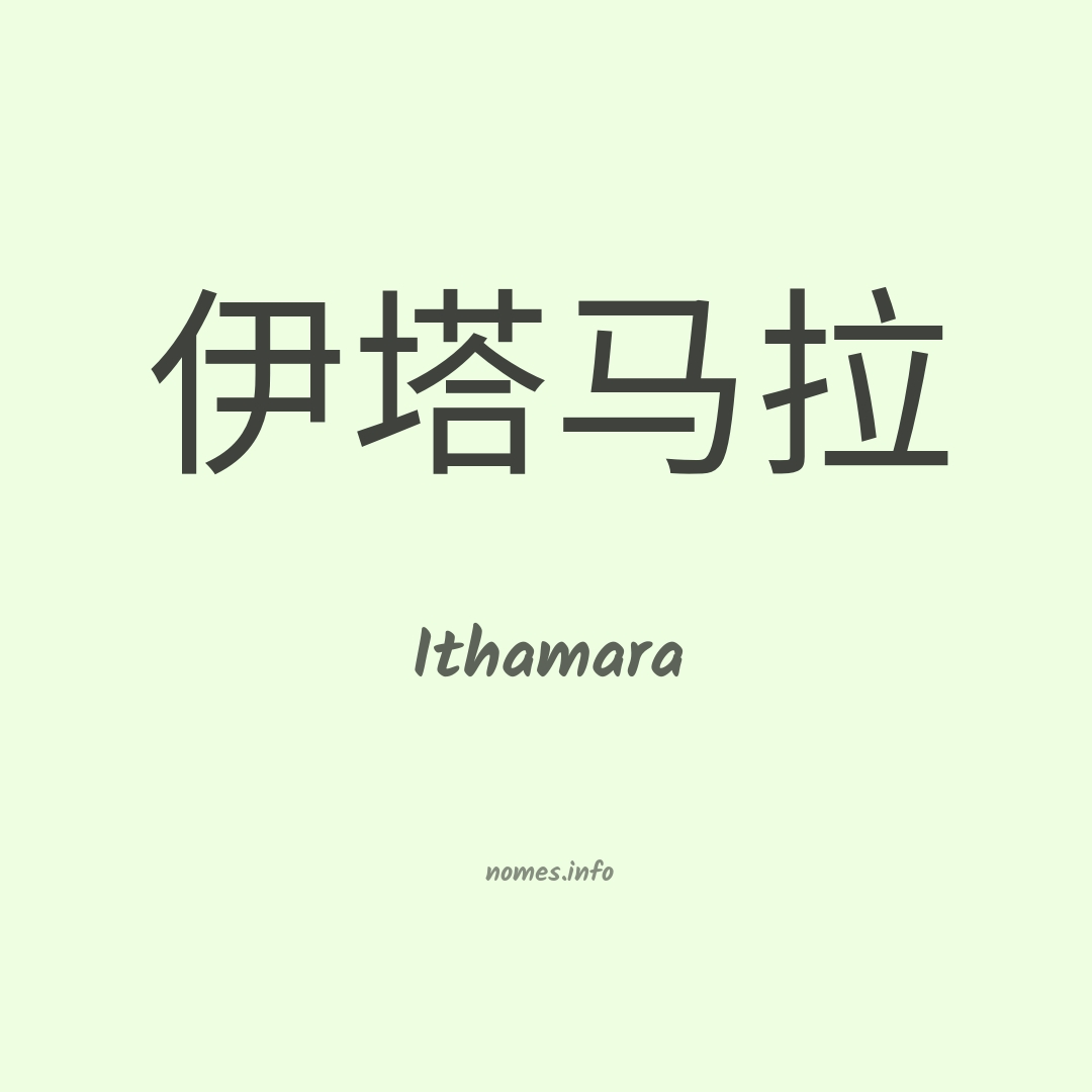 Ithamara em chinês