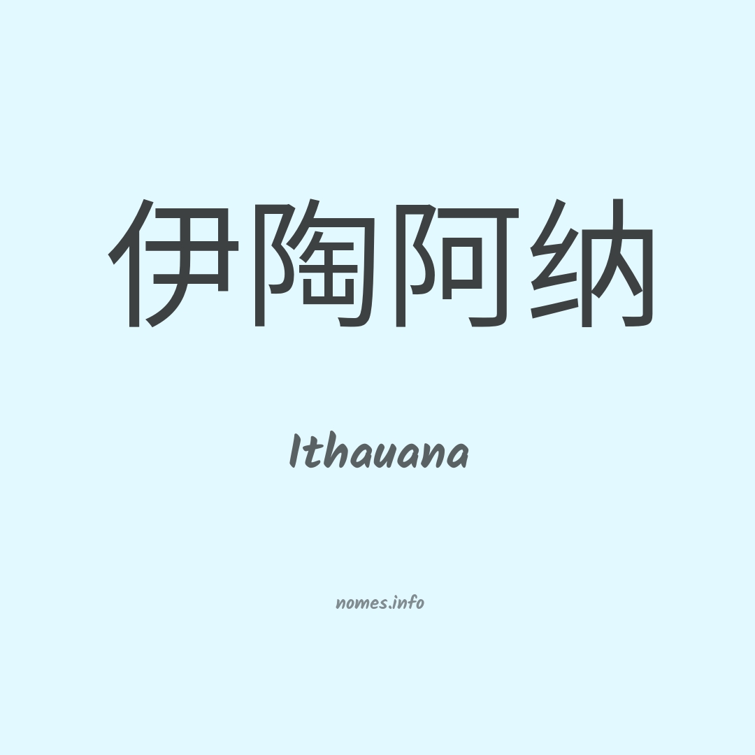 Ithauana em chinês