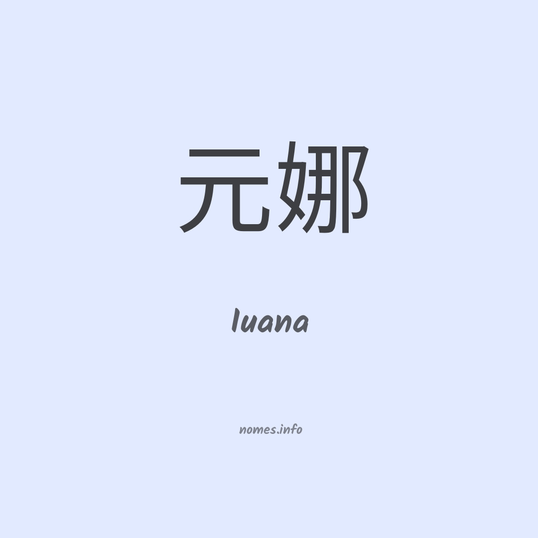 Iuana em chinês