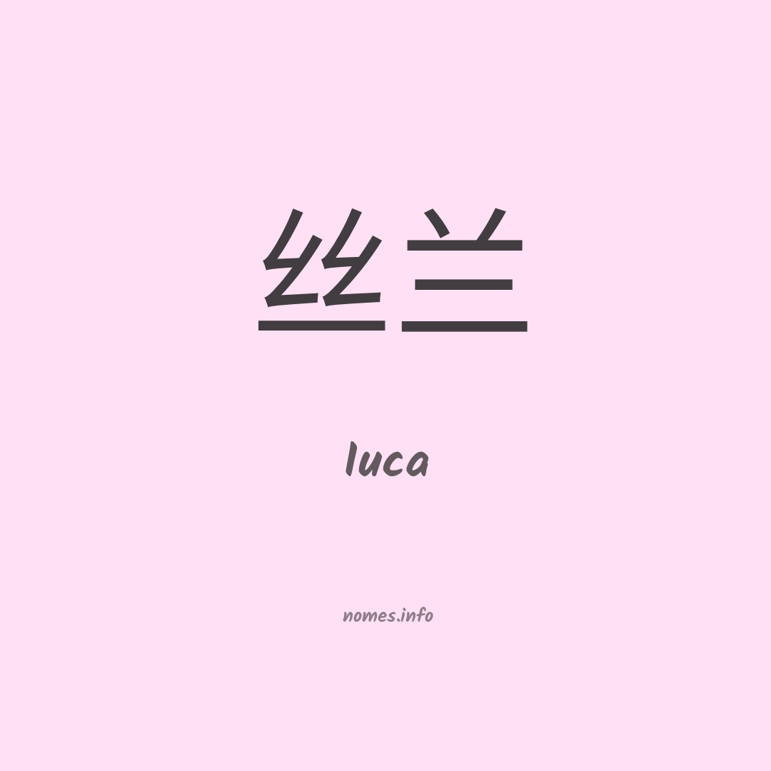 Iuca em chinês