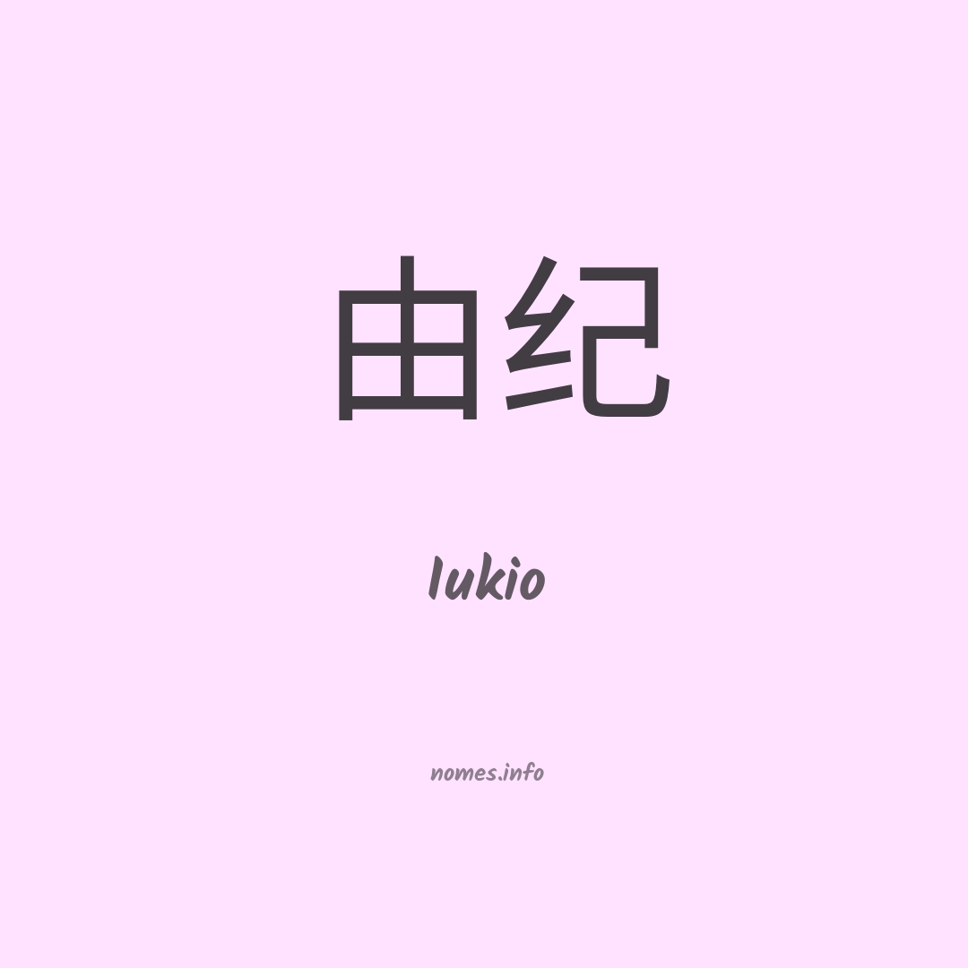 Iukio em chinês