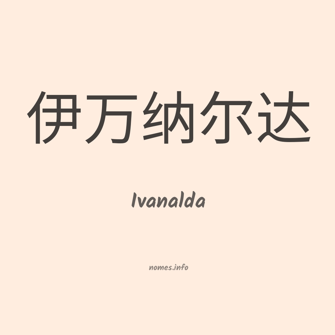 Ivanalda em chinês