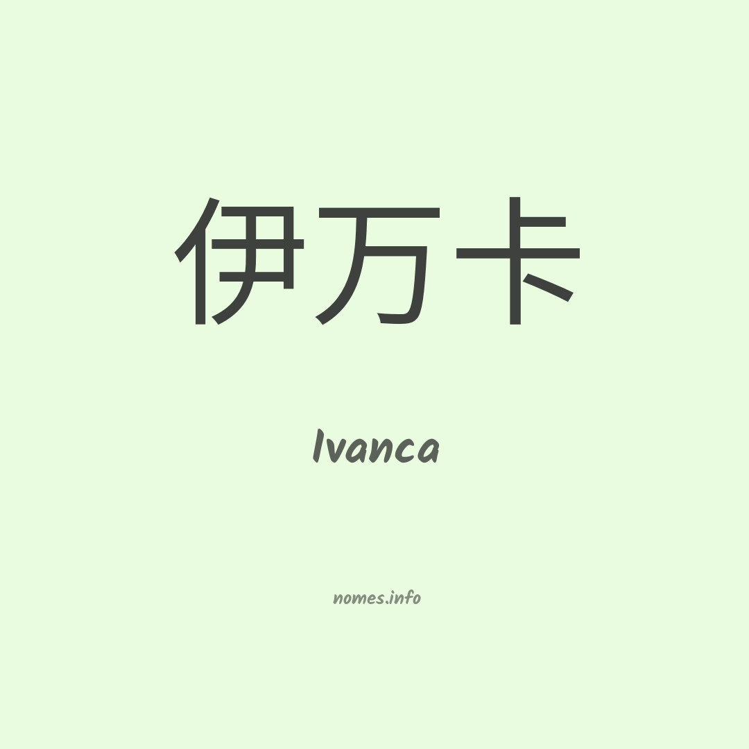 Ivanca em chinês