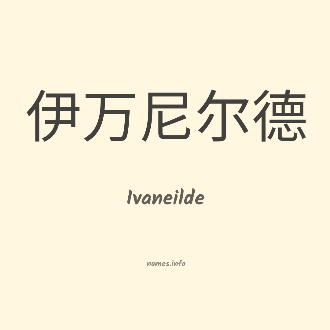 Ivaneilde em chinês