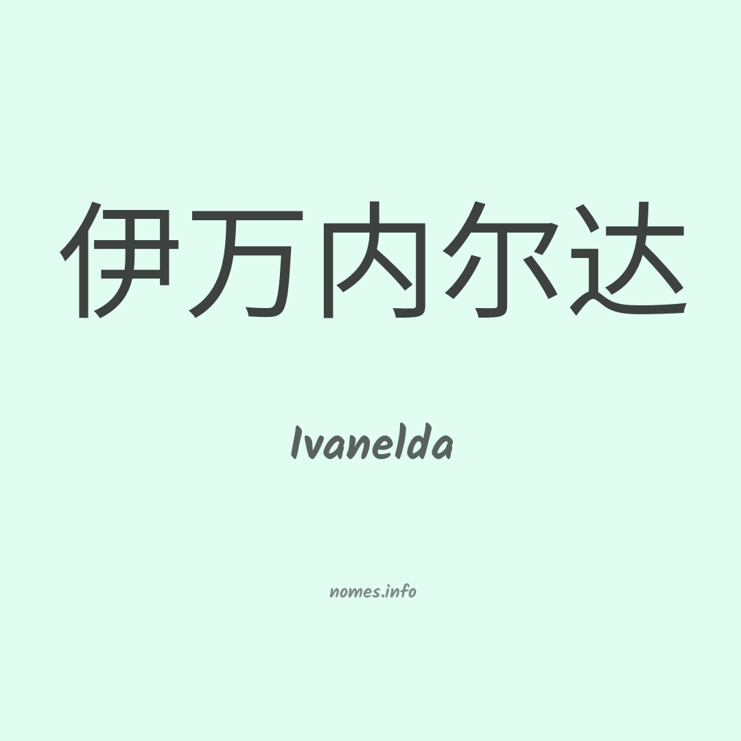 Ivanelda em chinês