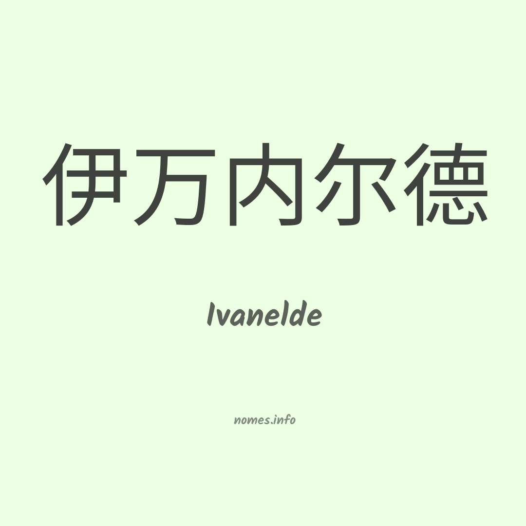 Ivanelde em chinês