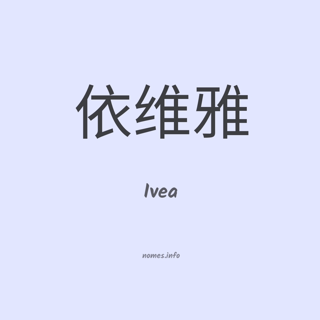Ivea em chinês