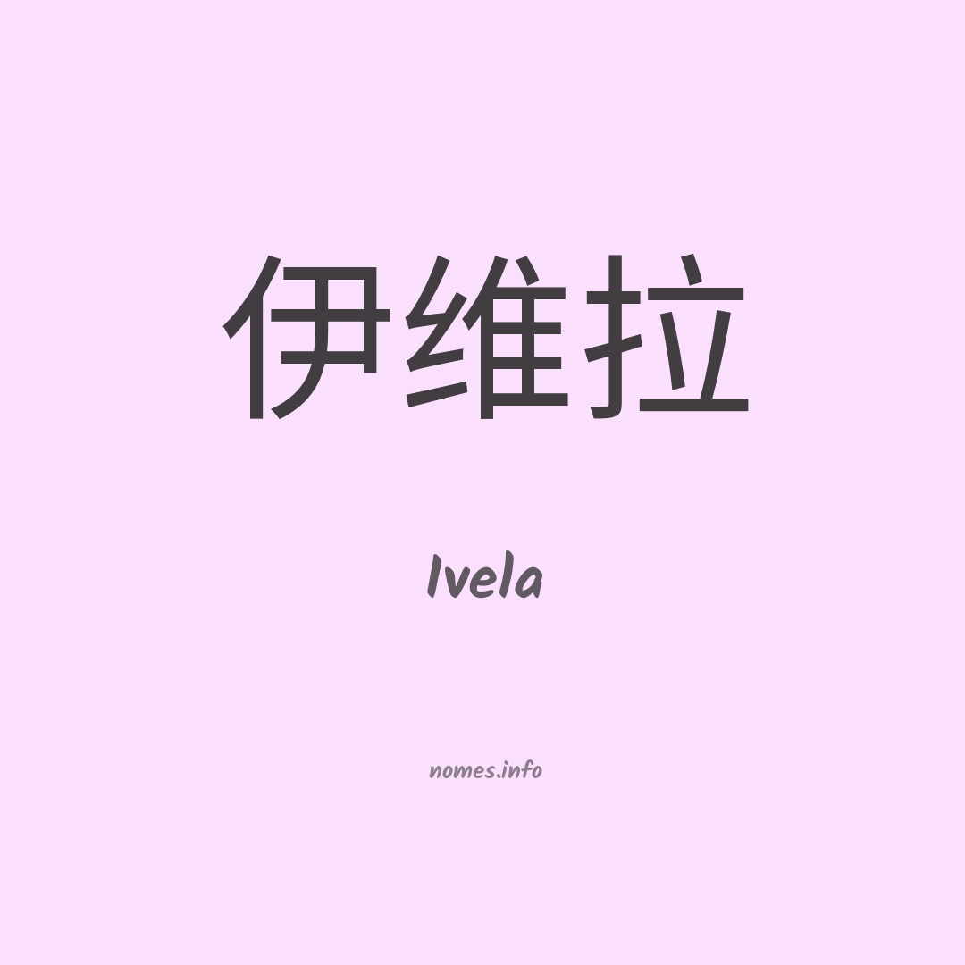 Ivela em chinês