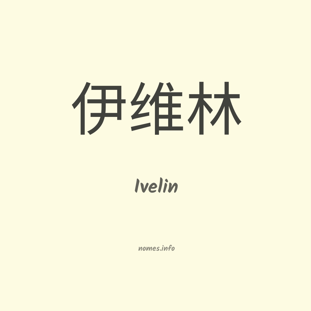 Ivelin em chinês