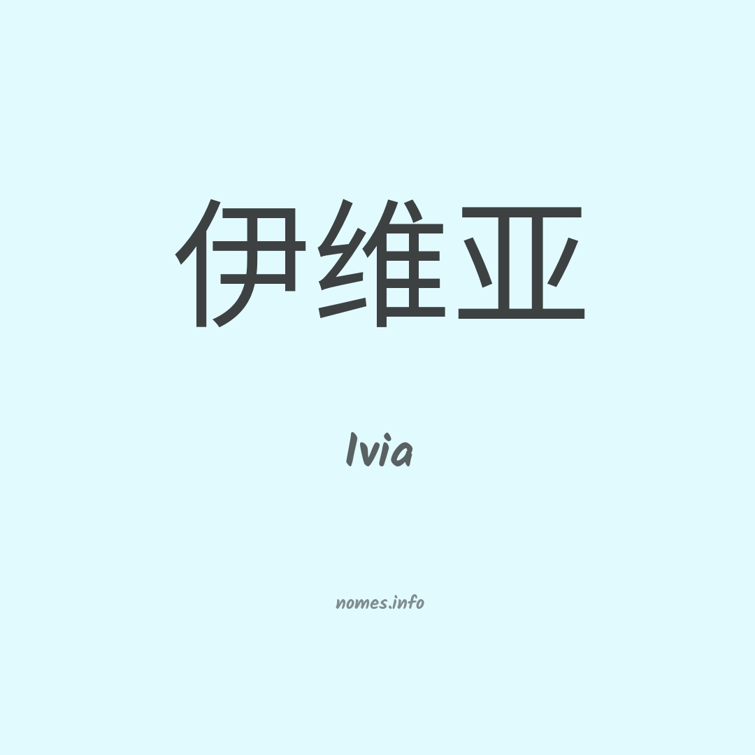 Ivia em chinês