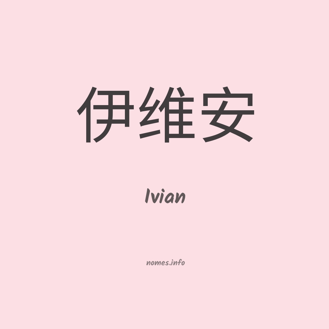 Ivian em chinês