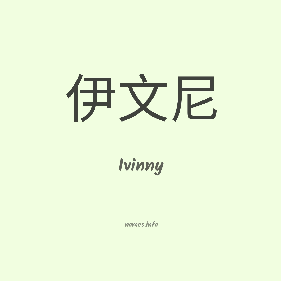 Ivinny em chinês