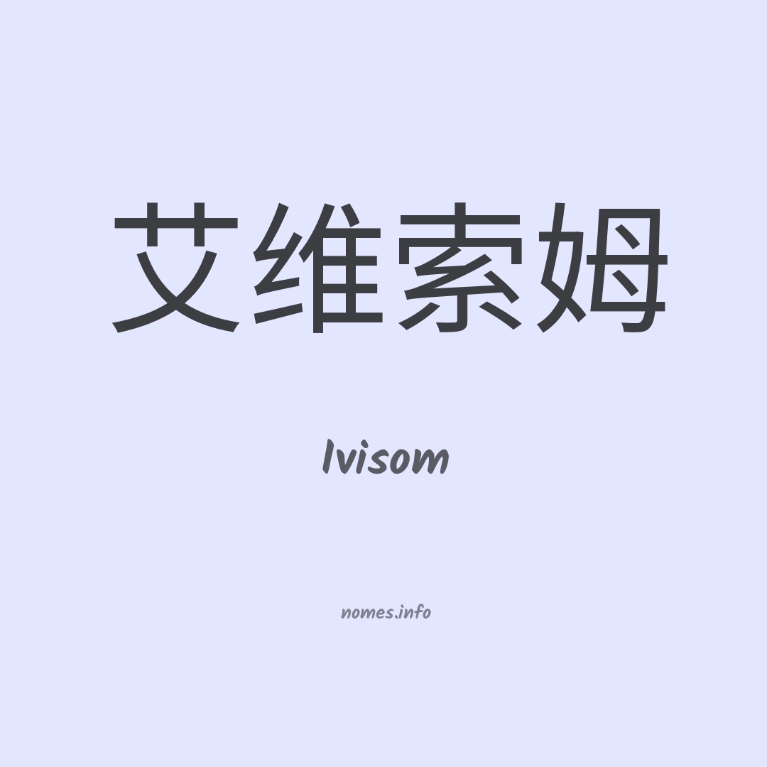 Ivisom em chinês