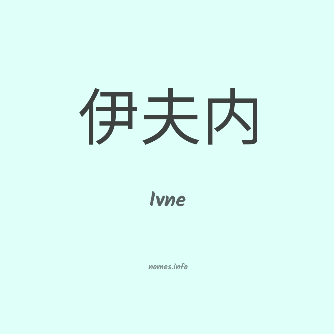 Ivne em chinês