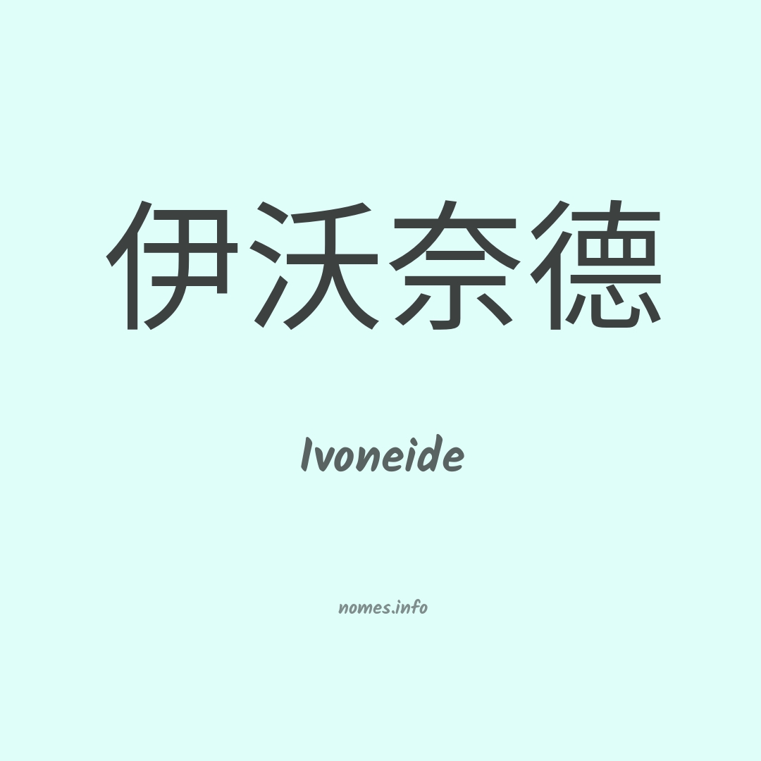 Ivoneide em chinês