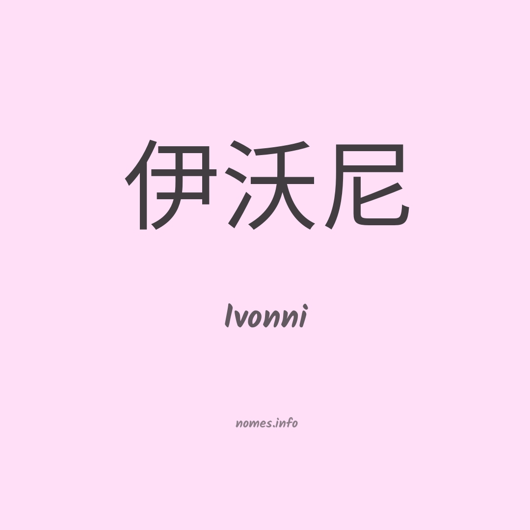 Ivonni em chinês