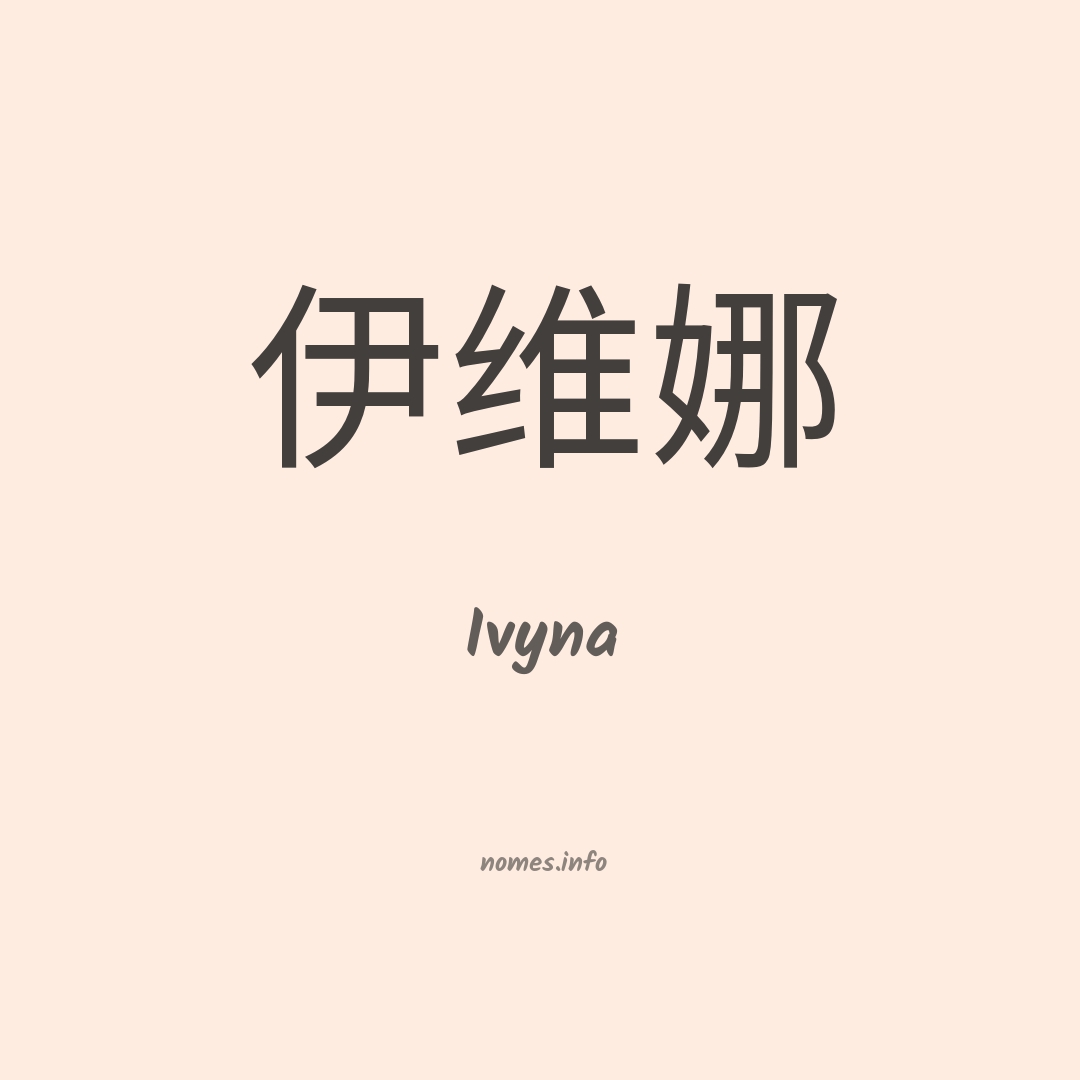 Ivyna em chinês