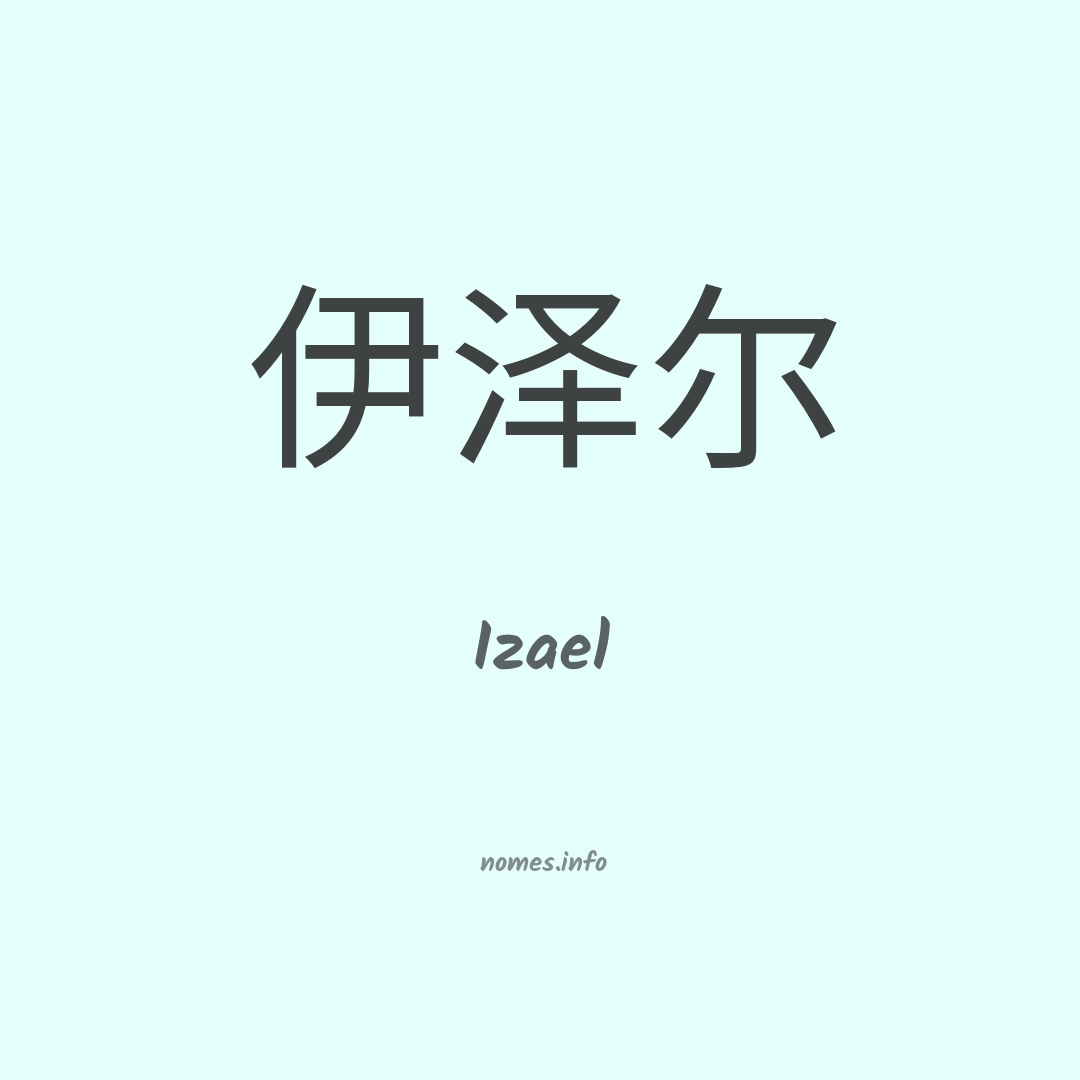 Izael em chinês Izael em chinês