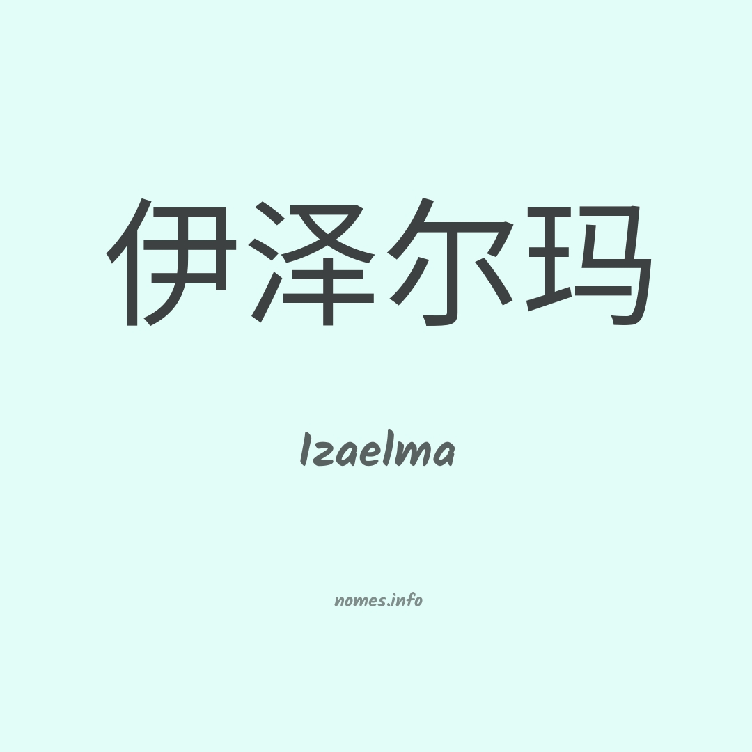 Izaelma em chinês