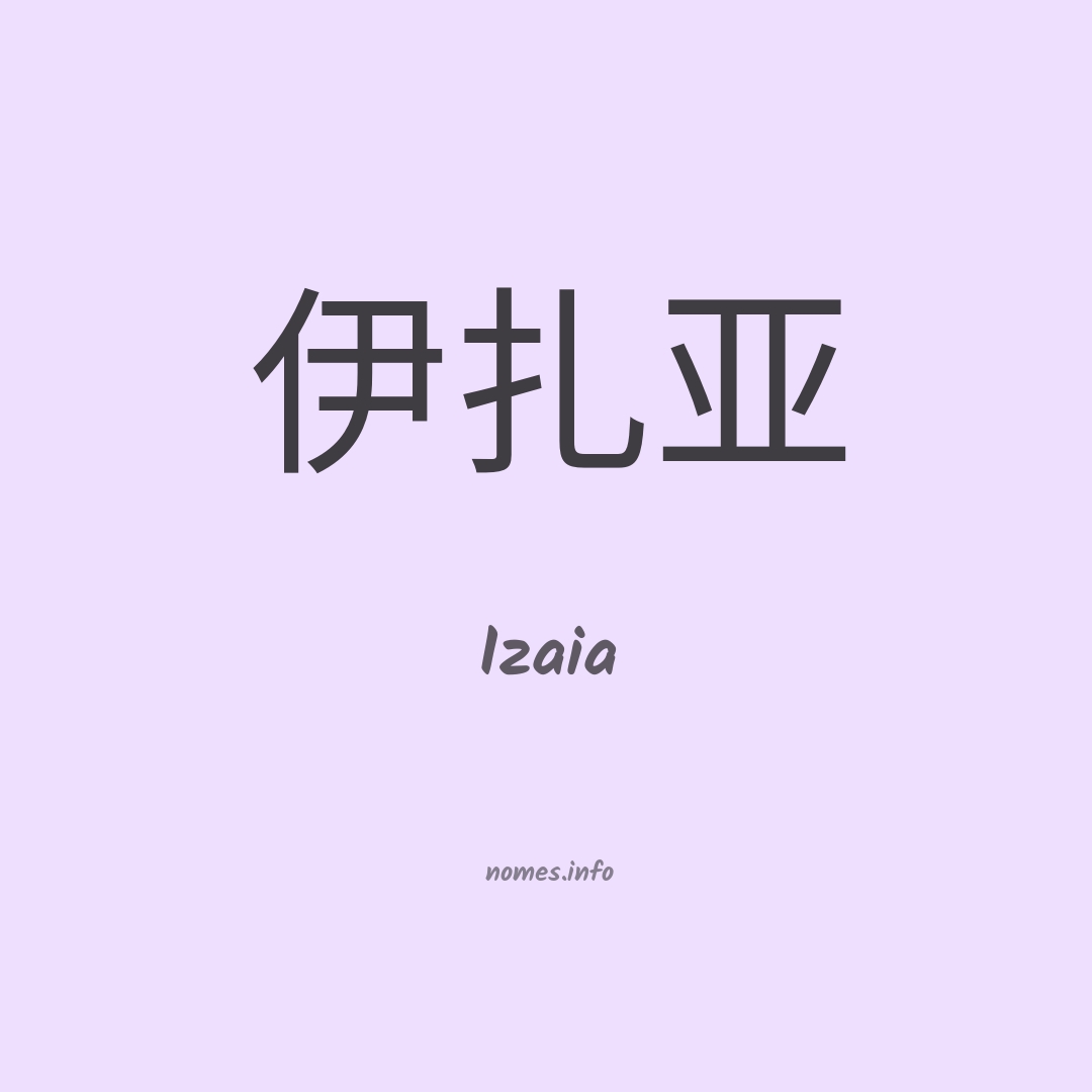 Izaia em chinês