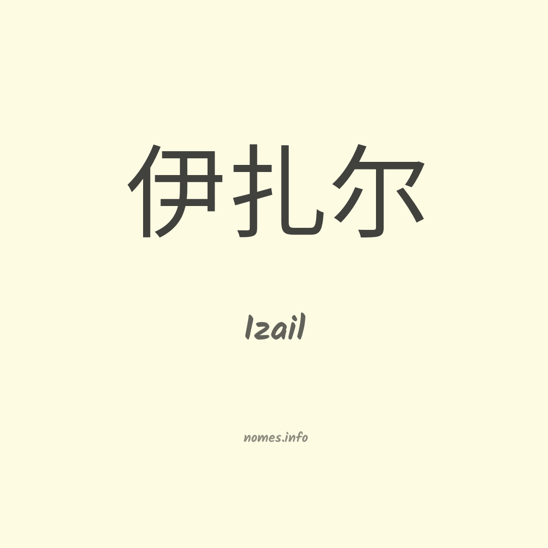 Izail em chinês
