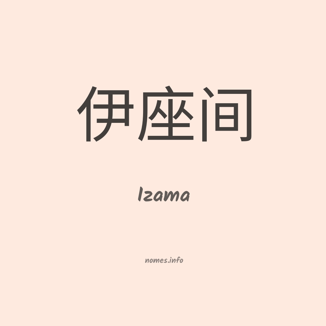 Izama em chinês