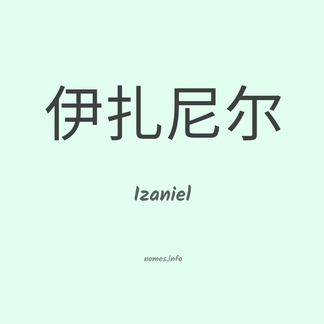 Izaniel em chinês