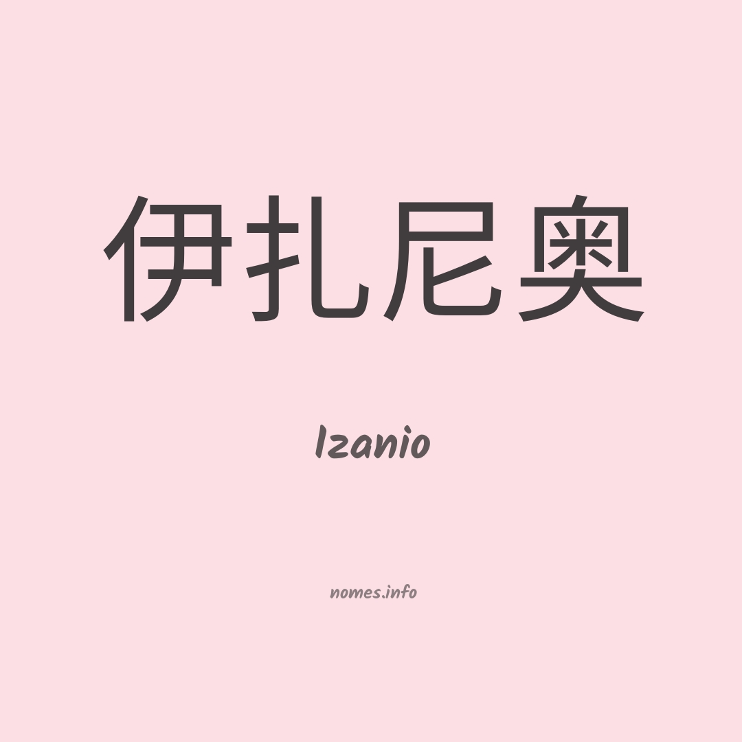 Izanio em chinês