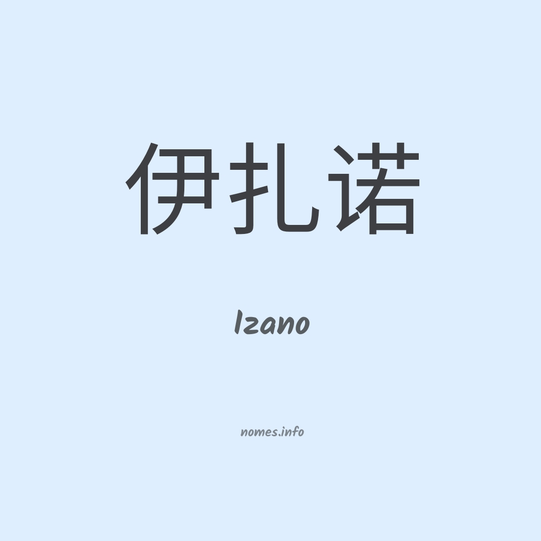 Izano em chinês