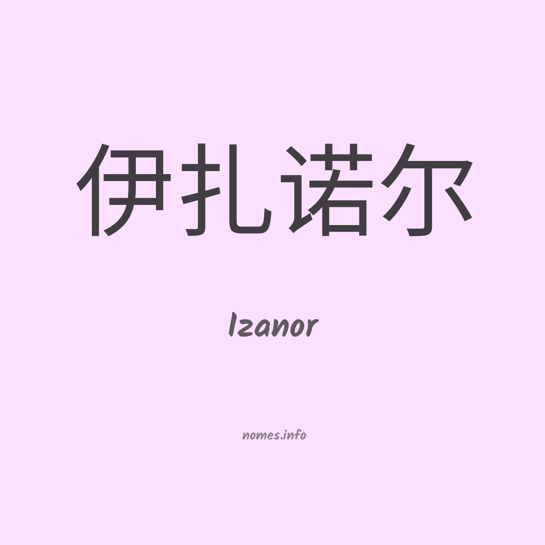 Izanor em chinês