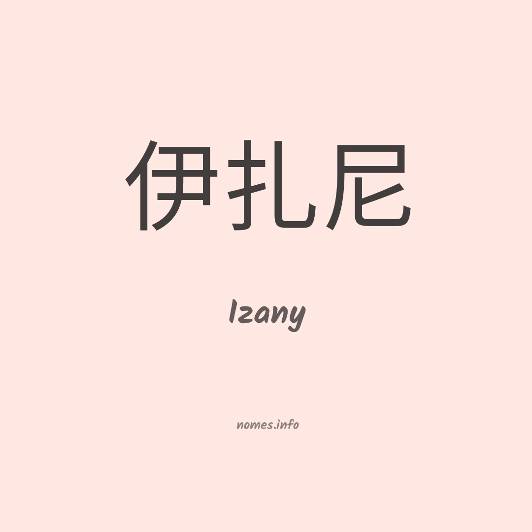 Izany em chinês